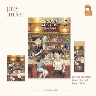 LIQUOR MYSTERY (ลิเคอร์ มิสเทอรี)