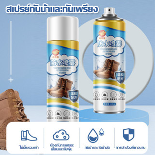 สเปรย์กันน้ำ สเปรย์กันน้ำนาโน สเปรย์กันน้ำรองเท้า 260 ml รองเท้าและกระเป๋า สนีกเกอร์ Waterproof spray