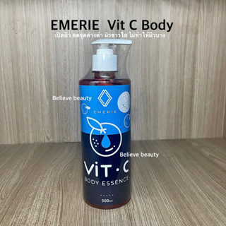 โลชั่น Vit c พัชชา EMERIE  Vit C Body Essence อีเมอรี่ วิทซี บอดี้ เอสเซ้นท์ ขนาด 500ml.