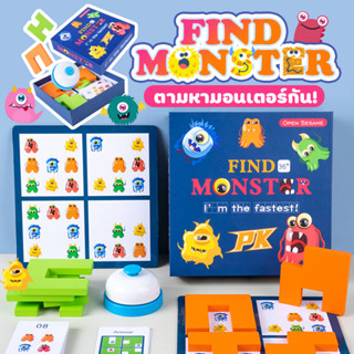 Find Monster เกมฝึกสังเกตตัวmonsterจากการ์ดเกม ของเล่นฝึกสมองและเสริมพัฒนาการสำหรับเด็ก [พร้อมส่ง]