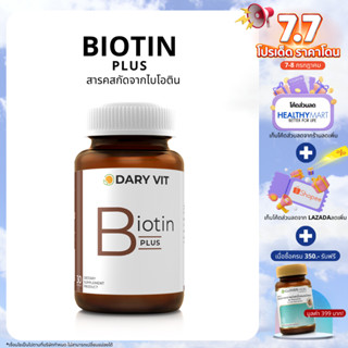 Dary Vit Biotin ดารี่ วิต ไบโอติน (30แคปซูล) ไบโอติน สังกะสี (ซิงค์)