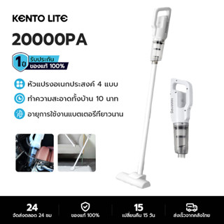 KENTO LITE 20000Pa เครื่องดูดฝุ่น ไร้สาย นแบบพกพา พลังดูดแรงและอายุการใช้งานแบตเตอรี่ยาวนาน cordless vaccum cleaner