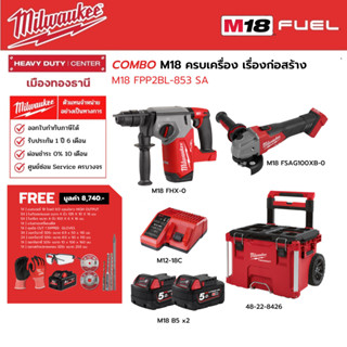 Milwaukee - COMBO M18 ครบเครื่อง เรื่องก่อสร้าง M18 FPP2BL-853 SA