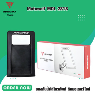 MOTOWOLF MDL 2818 ซองกันน้ำใส่โทรศัพท์ ติดมอเตอร์ไซค์