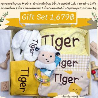 Set ของขวัญหนูน้อย~👶🏼👧🏼 ชุดผ้าห่มลายจัมโบ้ 9 ชิ้น เซ็ตของขวัญรับขวัญหลาน ของรับขวัญ ของขวัญเด็กแรกเกิด รับขวัญหลาน