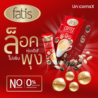 FATIS COFFEE 15 ซอง 1 กล่อง กาแฟปรุงสำเร็จชนิดผง