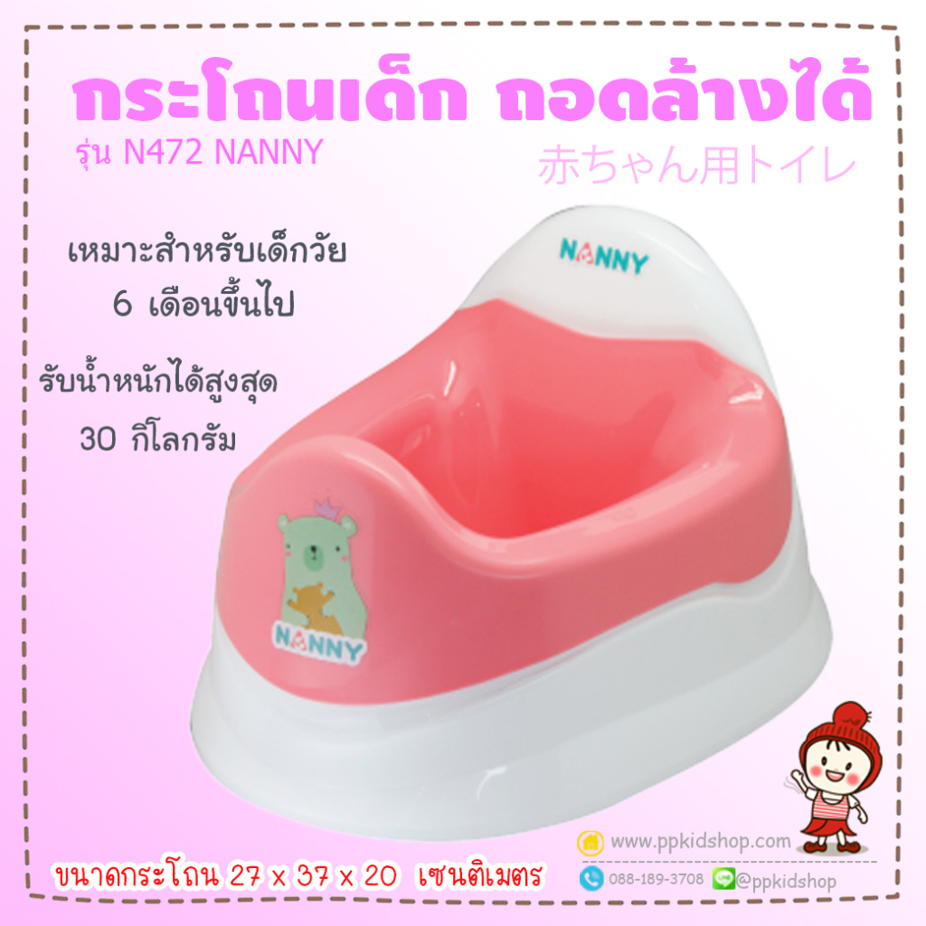ลดแรง กระโถนเด็ก 2 ชั้น Duo Baby Potty ถอดล้างได้ รุ่น N472 ป้องกันแบคทีเรีย ยี่ห้อ NANNY Microban (ไมโครแบนด์)