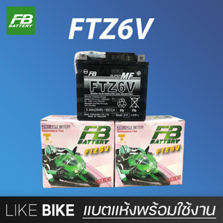 **ลอตใหม่ล่าสุด** FB FTZ6V (12V 5.3Ah) แบตเตอรี่มอเตอร์ไซค์ แบตเตอรี่แห้ง