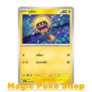 ซุพีคา แบบ2 (C/SD) สายฟ้า ชุด สโนว์ฮาซาร์ด - เคลย์เบิสต์ การ์ดโปเกมอน (Pokemon Trading Card Game) ภาษาไทย sv2D-024