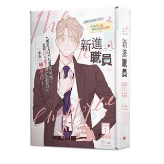 (ฉบับไต้หวัน) Boxset พนักงานฝึกหัดคนนี้ผมจอง เล่ม1