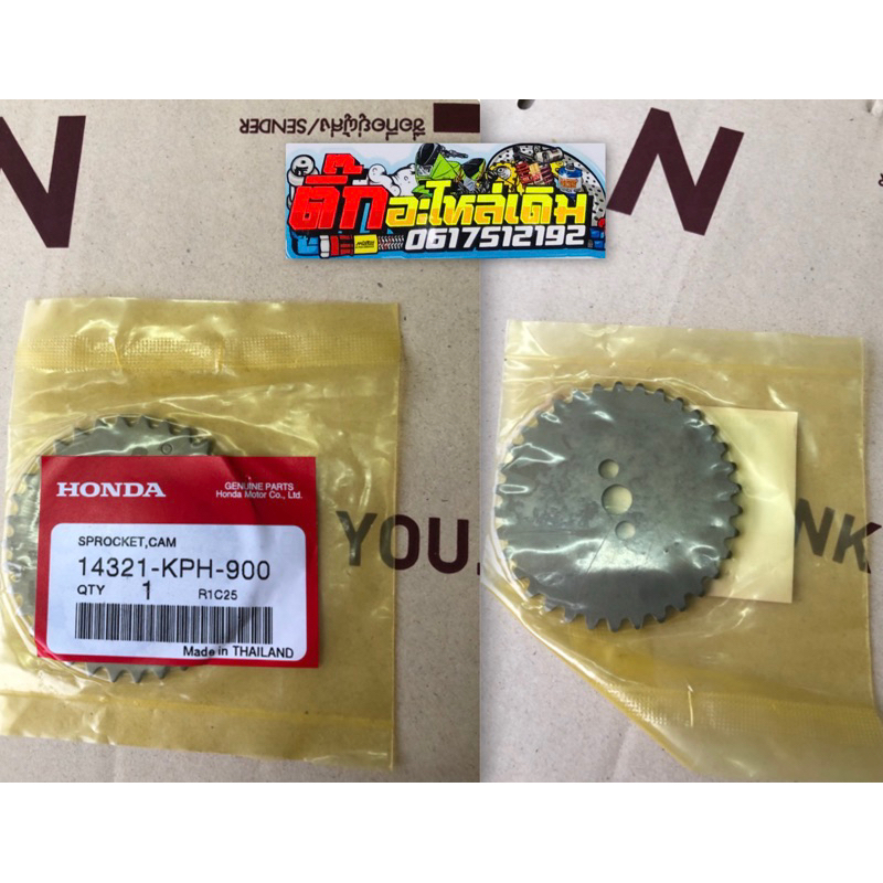 เฟืองโซ่ราวลิ้นเวฟ125S,R,iบังลม/เวฟ125Xแท้ศูนย์🔹 14321-KPH-900