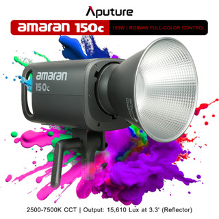 Aputure amaran 150c ไฟสตูดิโอ 150W RGBWW Bi-color ประกันศูนย์ไทย สินค้าพร้อมส่ง