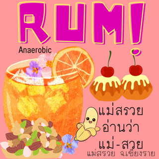 RUM มาใหม่จากซีรี่แม่สรวย คั่วอ่อน 200กรัม