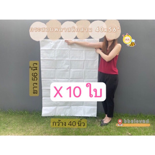 40x56" มัดละ 10 ใบ Sale ส่งไว🔥ถุงกระสอบ ถุงปุ๋ย ไซส์ใหญ่ เนื้อหนา กระสอบพลาสติก กระสอบไปรษณีย์ กระสอบพัสดุ กระสอบใส่ของ