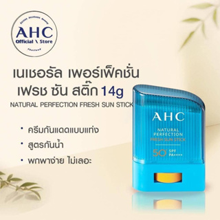 AHC Natural Perfection Fresh Sun Stick SPF50+/PA++++ 14g. กันแดดแบบแท่ง