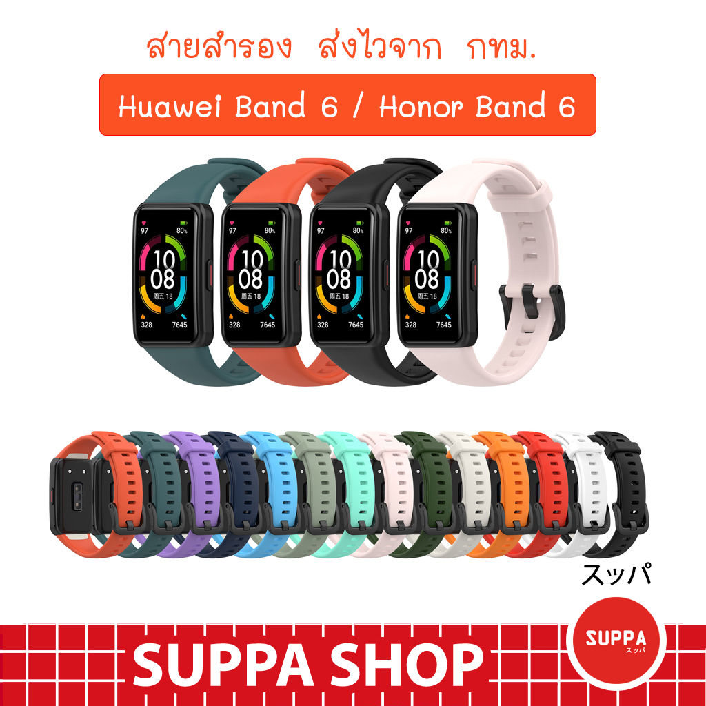 สาย Huawei Band 6 ส่งไว คุณภาพดี ราคาถูก ใช้ดี ใช้ทน สายสำรอง Honor Band 6 หัวเว่ย แบนด์