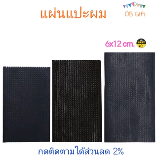 [OB GIFT] แผ่นแปะผม ตีนตุ๊กแก ที่แปะผม( 2 ชิ้น/แพ็ค) 6×12 cm. คละสีไนล่อน สี่เหลี่ยมผืนผ้า