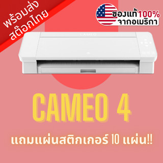 เครื่องตัดสติ๊กเกอร์ cameo ไดคัท Silhouette Cameo 4 ขนาด A3 เครื่องวาดรูป กระดาษ สติกเกอร์ ตัดเฟล็ก เครื่องตัด คามิโอ้