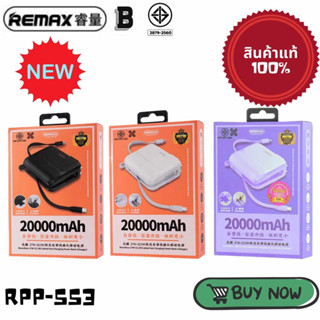 Remax รุ่น RPP-553 พาวเวอร์แบงค์ จอแสดงผล LED 27W+22.5W ความจุ 20000mAh ชาร์จเร็ว พร้อมสายชาร์จ ของแท้100% พร้อมส่ง