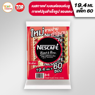 เนสกาแฟ เบลนด์ แอนด์ ริชอโรม่า กาแฟปรุงสำเร็จชนิดผง 3in1 17 กรัม (60 ซอง)