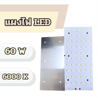 แผงไฟ LED 60W  6000K