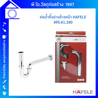 HAFELE ท่อน้ำทิ้ง อ่างล้างหน้า รุ่น 495.61.240