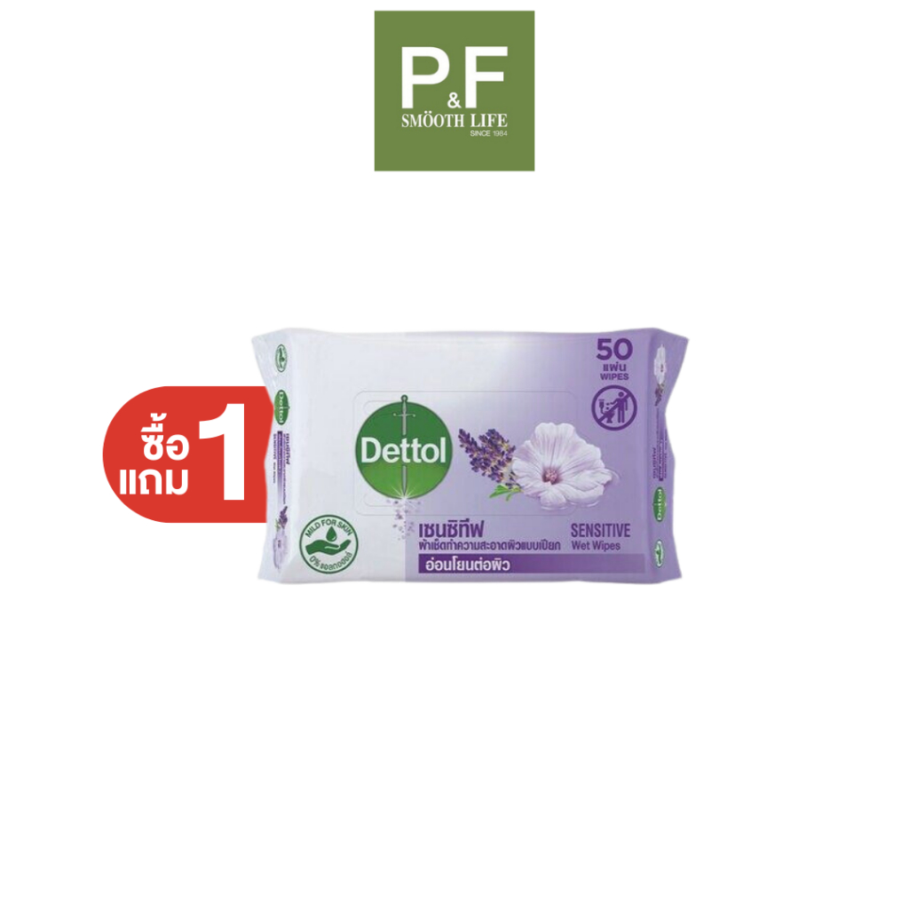 (2ชิ้น) Dettol Sensitive Wet Wipes 50 แผ่น - ผ้าเช็ดทำความสะอาดผิวแบบเปียก สูตรอ่อนโยน