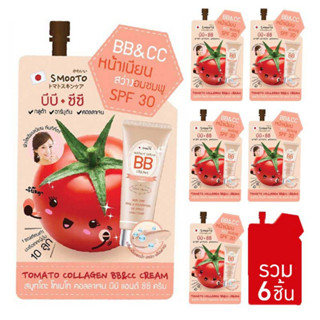 ( 6 ซอง ) Smooto tomato collagen BB.CC cream 10 ml. สมูทโตะ ครีมรองพื้น BB CC บีบี ซีซี มะเขือเทศ 10 มล.