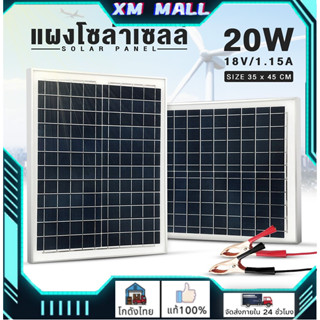 🚀พร้อมส่ง🚀20W 18V แผงโซล่าเซลล์ แผงโซล่าเซลล์ Solar แผงโซล่า 20วัตต์ สำหรับชาร์จแบตเตอรี่ พลังงานแสงอาทิตย์