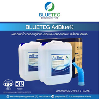 ✅พร้อมส่ง &lt;BLUETEG ADBLUE&gt; น้ำยาแอดบลู ยี่ห้อ BLUETEG #Adbluethailand #Adblue BLUETEG ขนาดบรรจุ20ลิตร