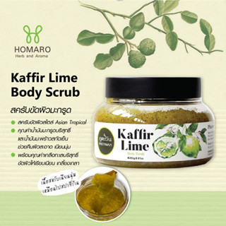 เกลือขัดผิว กลิ่นมะกรูด ขัดผิวเนียน กลิ่นหอมแบบร้านสปา PHUTAWAN Kaffir Lime Body Scrub