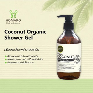 ภูตะวัน เจลอาบน้ำ มะพร้าว (มีผงสครับขัดผิวได้) PHUTAWAN Coconut Shower Gel สำหรับผิวแห้ง ขนาด 320ml.