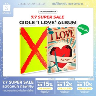 [ทักแชทรับโค้ดลด] พร้อมส่ง GIDLE - 5th Mini Album [I love]