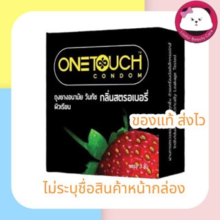 Onetouch สตอเบอรี่ 52mm ถุงยางอนามัย วันทัช 1กล่อง บรรจุ 3 ชิ้น ไม่ระบุสินค้าหน้ากล่อง ONETOUCH Strawberry