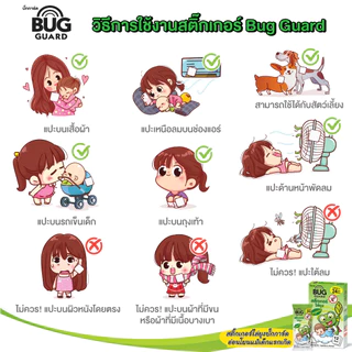สติ๊กเกอร์ไล่ยุง Bug Guard ซื้อ 3 กล่อง แถม 1 กล่อง