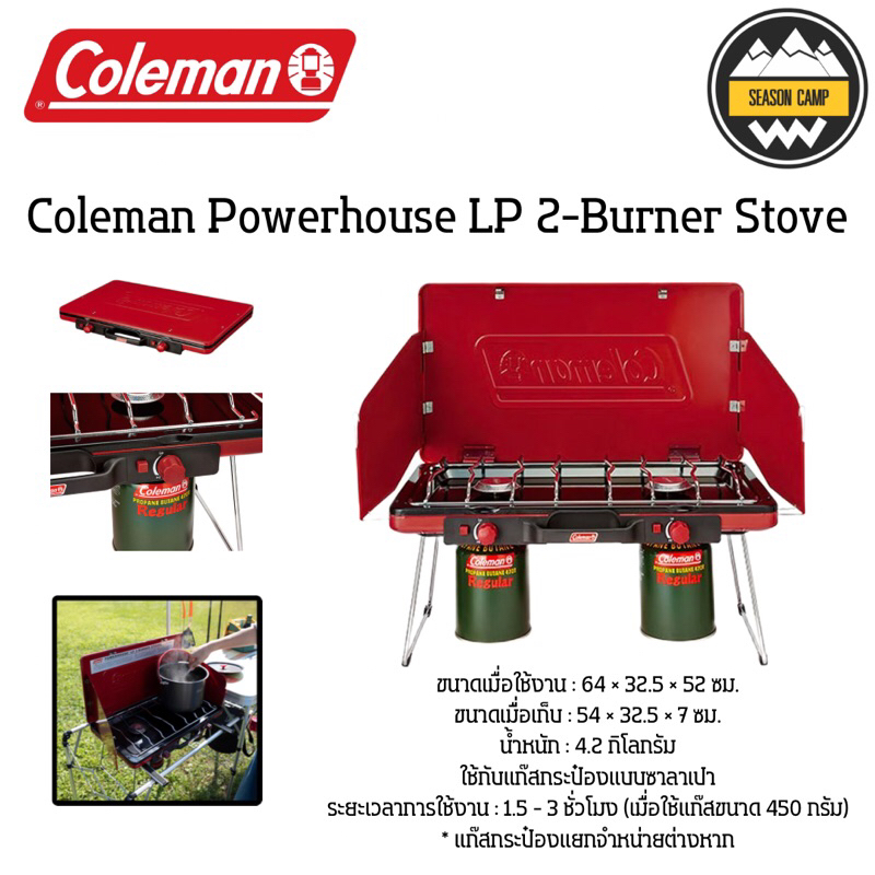 เตาแก๊ส Coleman JP Powerhouse LP 2-Burner Stove/สีแดง/สีดำ