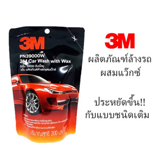 3M แชมพูหรือน้ำยาล้างรถ ผสมแวกซ์ล้างและเคลือบเงา 200 ml. (ชนิดเติม) 3M Car WashWithWax