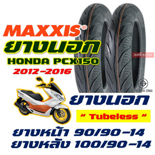 ยางนอก Maxxis แม็กซิส PCX150 ปี 2012-2016 90/90-14 , 100/90-14 ยางนอก (ไม่ใช้ยางใน) tubeless