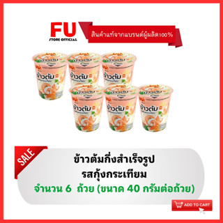 FUstore(6x) มาม่าข้าวต้มคัพ รสกุ้งกระเทียม MAMA boiled rice breakfast อาหารเช้า ข้าวต้มกึ่งสำเร็จรูป ข้าวต้มกระป๋อง