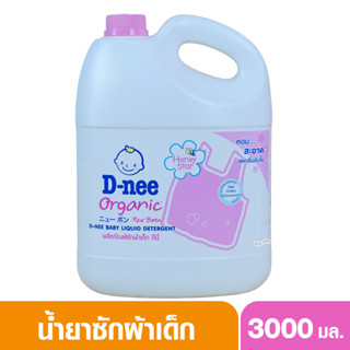 Dnee ดีนี่ น้ำยาซักผ้าเด็กดีนี่ แกนลอน Honey Star ชมพู 3000 มล.