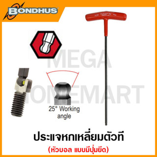 Bondhus ประแจหกเหลี่ยมตัวที หัวบอล แบบมีปุ่มยึด "โปรโฮลด์" ขนาด 4.0 มม. - 10 มม รุ่น 75160 - 75176