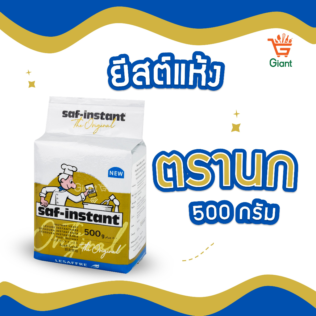 SAF - INSTANT ยีสต์แห้งสำเร็จ ตรานก ยีสต์ฉลากทองตรานก 500กรัม รหัสสินค้า 1110110000026