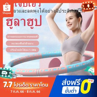 MKFITNESS💪สปอตสินค้า ฮูลาฮูป สำหรับผู้หญ เอว ลดน้ำหนัก มีให้เลือกสองสี