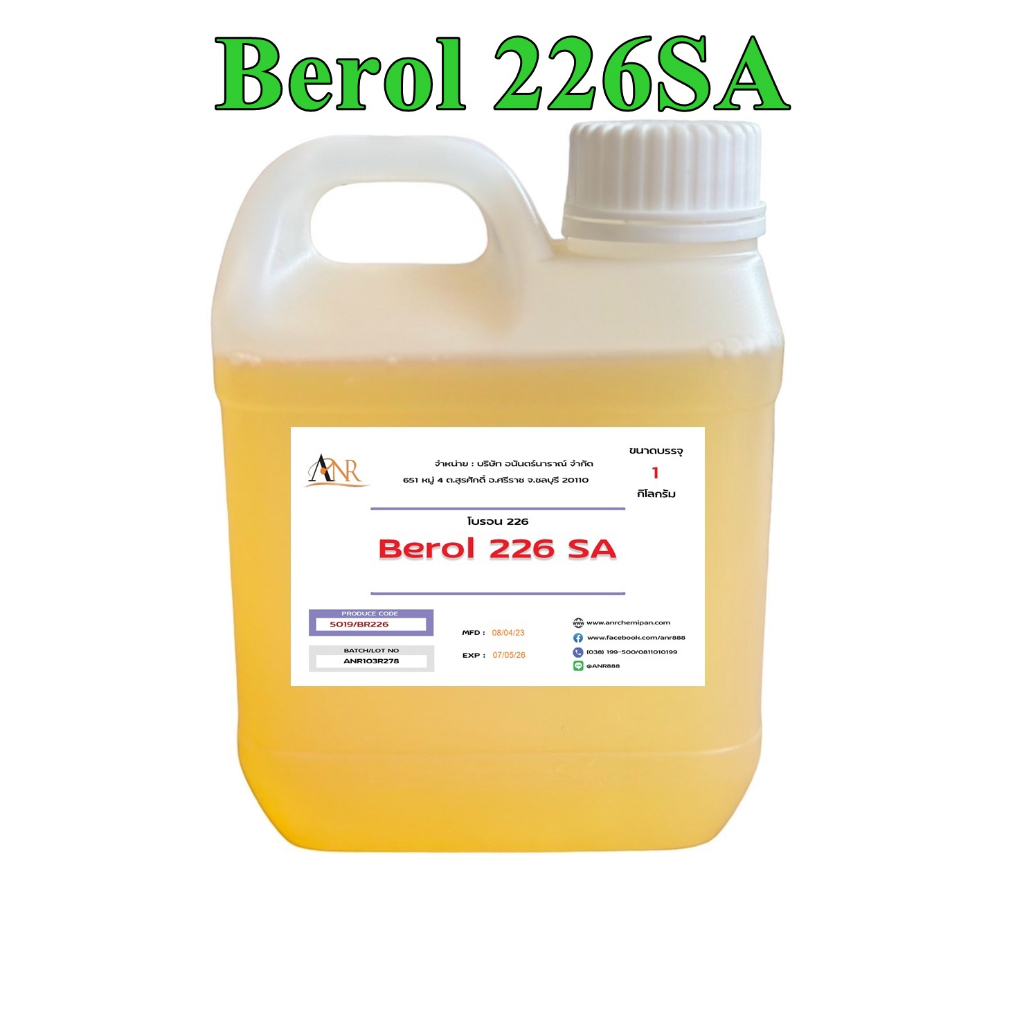 5019/1KG.Berol 226 SA ,Borol 226,โบรอน226 หัวเชื้อขจัดคราบน้ำมัน ลดแรงตึงผิวประจุบวก 1 กก.