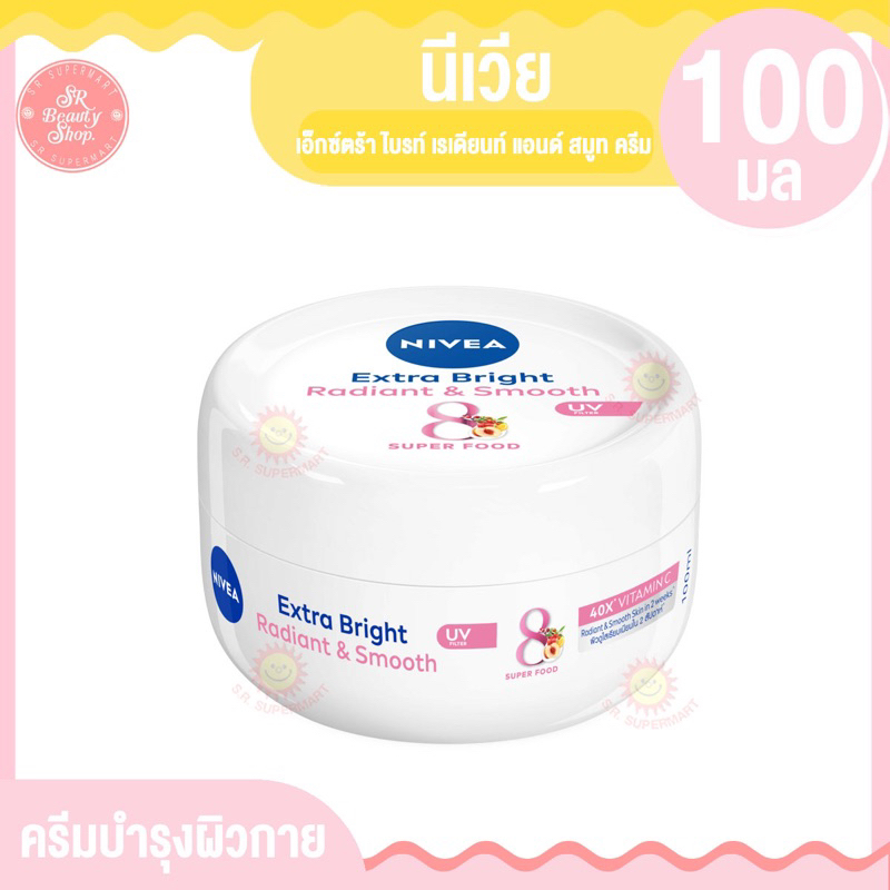 นีเวีย เอ็กซ์ตร้าไบรท์ เรเดียน&สมูท UVครีมบำรุงผิวกาย ขนาด 100มล.