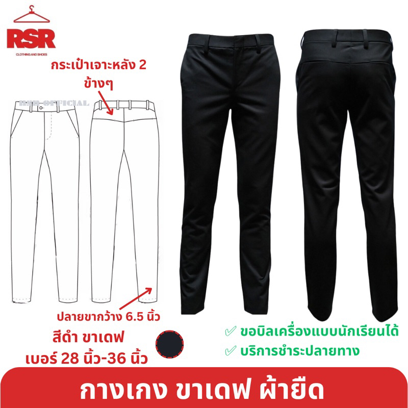 กางเกงสแล็คชาย ผ้ายืด กางเกงสแลคชาย สีดำ ผ้าเสริท กำมะดิน อย่างดีมาก ขาเดฟ อย่างดี เอว 28-36 นิ้ว
