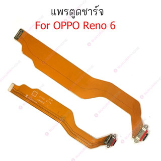 แพรชาร์จ OPPO Reno6 Reno6z Reno7z แพรตูดชาร์จ + ไมค์ + สมอ OPPO Reno 6z Reno 7z แพรตูดชาร์จ OPPO Reno 6