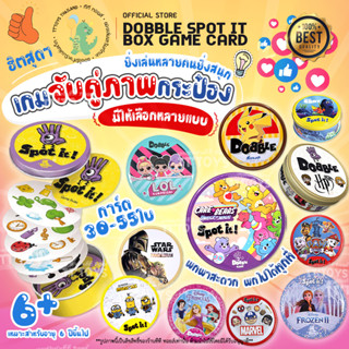 TTTOYS ⭐️ Dobble Card Game Spot It Potte Find It จับคู่เกม  เกมการ์ด บอร์ดเกม การ์ดเกมจับคู่ภาพ ของเล่นเด็ก