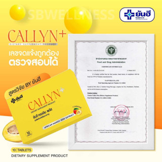 ยันฮี คอลลิน พลัส ผลิตภัณฑ์อาหารเสริม  Yanhee Callyn Plus คอลลินพลัส 10 เม็ด