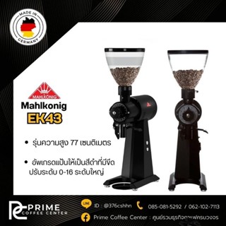 Mahlkonig EK43 เครื่องบดกาแฟ Mahlkonig รุ่น EK43 มาโคนิค